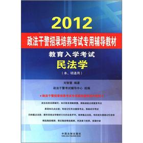 Immagine del venditore per 2012 police officers and men recruiting training and exam dedicated resource materials. education entrance exam: China Law (this. Shuo General)(Chinese Edition) venduto da liu xing