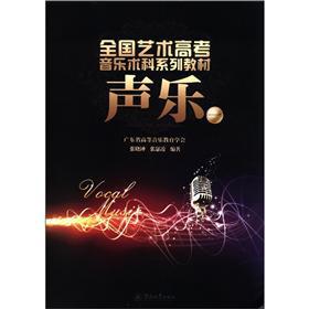 Seller image for Technical subjects of national art college entrance music textbook series: Vocal (1)(Chinese Edition) for sale by liu xing