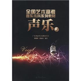 Immagine del venditore per National textbook series of technical subjects of art college entrance music: vocal (2)(Chinese Edition) venduto da liu xing