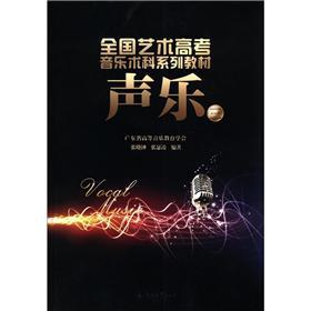 Seller image for National technical subjects of art college entrance music textbook series: vocal (3)(Chinese Edition) for sale by liu xing