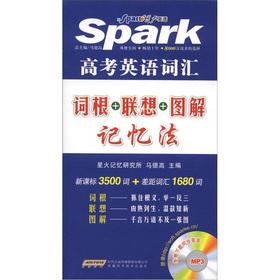 Seller image for Spark English Matriculation English vocabulary root + Lenovo + graphic memory method(Chinese Edition) for sale by liu xing