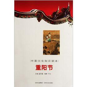 Immagine del venditore per Chinese cultural knowledge Reading: Chung Yeung Festival(Chinese Edition) venduto da liu xing