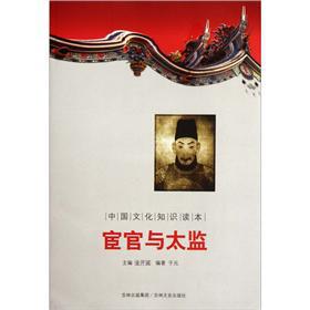 Immagine del venditore per The cultural knowledge Reading: eunuchs and eunuchs(Chinese Edition) venduto da liu xing