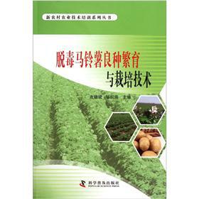 Immagine del venditore per Virus-free potato seed breeding and cultivation techniques(Chinese Edition) venduto da liu xing