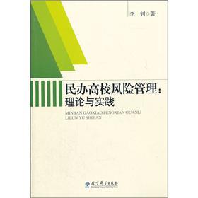 Imagen del vendedor de The private colleges Risk Management: Theory and Practice(Chinese Edition) a la venta por liu xing