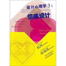 Imagen del vendedor de Design Psychology: Emotional Design(Chinese Edition) a la venta por liu xing