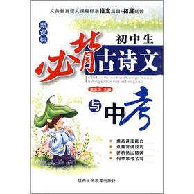 Seller image for Junior high school students Bibei ancient poetry in the examination(Chinese Edition) for sale by liu xing