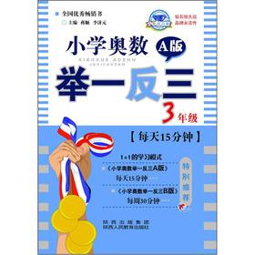 Imagen del vendedor de Primary Mathematics Olympiad TELL: grade 3 (A)(Chinese Edition) a la venta por liu xing