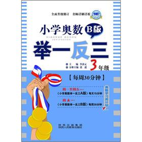 Imagen del vendedor de Primary Mathematics Olympiad TELL: grade 3 (B) (Revised Edition)(Chinese Edition) a la venta por liu xing