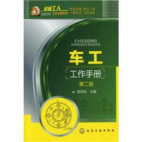 Imagen del vendedor de The turner the work Manual (2nd Edition)(Chinese Edition) a la venta por liu xing