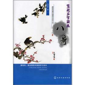 Imagen del vendedor de The scratch School of Chinese painting: starling(Chinese Edition) a la venta por liu xing