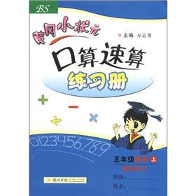 Immagine del venditore per The Huanggang small champion port operator quick calculation Workbook: Grade 5 Mathematics (Vol.1) (BS) (updated)(Chinese Edition) venduto da liu xing