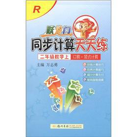 Seller image for Dragon Gate simultaneous calculation exercises every day: 2nd grade math (Vol.1) port operator vertical calculation (R)(Chinese Edition) for sale by liu xing