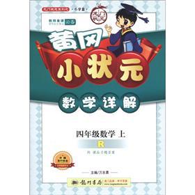 Immagine del venditore per The gantry champion Series (Primary articles) Huanggang small champion: text Xiangjie (fourth grade math) (Vol.1) (R)(Chinese Edition) venduto da liu xing