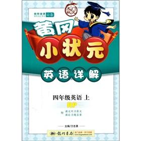 Seller image for The gantry champion series (Primary articles) of Huanggang small champion English Detailed: Grade 4 English (Vol.1) (RP)(Chinese Edition) for sale by liu xing
