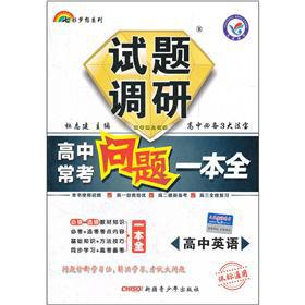 Image du vendeur pour The Star Education Colorful dream series questions research High School often test one: High School English (curriculum standards Universal)(Chinese Edition) mis en vente par liu xing