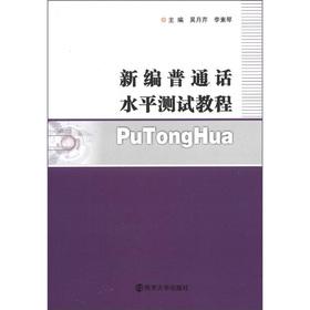 Immagine del venditore per New Mandarin Proficiency Test Tutorial(Chinese Edition) venduto da liu xing