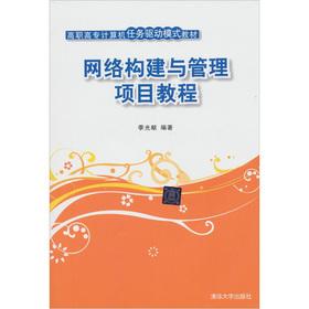 Imagen del vendedor de Network construction and management project tutorial (higher vocational computer task-driven mode textbook)(Chinese Edition) a la venta por liu xing