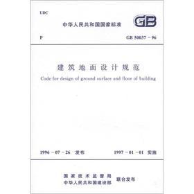 Immagine del venditore per The national standard of the People's Republic of China (GB 50037-96): architectural design of ground(Chinese Edition) venduto da liu xing