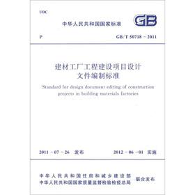 Immagine del venditore per Building materials plant engineering construction project design documentation standards (GBT50718-2011)(Chinese Edition) venduto da liu xing