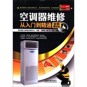 Immagine del venditore per Air conditioner repair essence from entry to the master (full color version) (with a learning cards)(Chinese Edition) venduto da liu xing