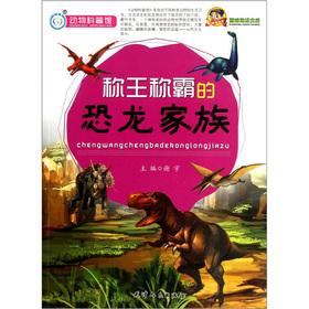 Seller image for The pinnacle reading library: lord it over the dinosaur family(Chinese Edition) for sale by liu xing