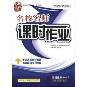 Seller image for The Dragon Masters Series (high school papers) elite teacher lesson job: high school physics (Elective 1-1) (R)(Chinese Edition) for sale by liu xing