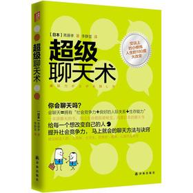 Immagine del venditore per Super Chat surgery(Chinese Edition) venduto da liu xing