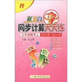 Immagine del venditore per Dragon Gate simultaneous calculation exercises every day: 3rd grade math (Vol.1) vertical calculation detachable calculated (R)(Chinese Edition) venduto da liu xing