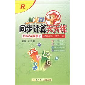 Seller image for Dragon Gate simultaneous calculation exercises every day: 4th grade mathematics (Vol.1) de Vertical computing (R)(Chinese Edition) for sale by liu xing