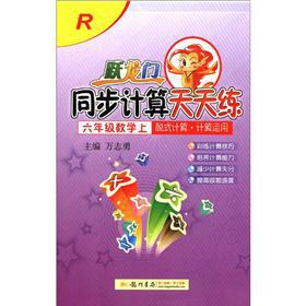 Immagine del venditore per Dragon Gate simultaneous calculation exercises every day: 6th grade math (Vol.1) de computing calculation uses (R)(Chinese Edition) venduto da liu xing