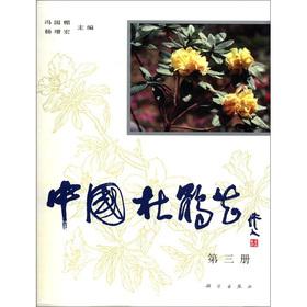 Image du vendeur pour Azaleas (3)(Chinese Edition) mis en vente par liu xing
