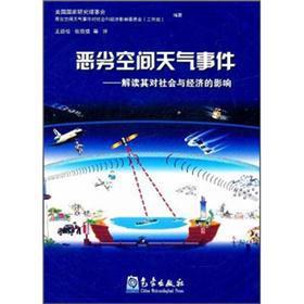 Seller image for Severe space weather events: Interpretation of its impact on the social and economic(Chinese Edition) for sale by liu xing