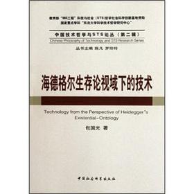 Imagen del vendedor de Heidegger survival technology under the Horizon(Chinese Edition) a la venta por liu xing