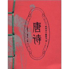Immagine del venditore per Figure rare small scent of ink books: Tang Dynasty(Chinese Edition) venduto da liu xing