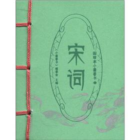 Imagen del vendedor de Figure rare small scent of ink books: Song(Chinese Edition) a la venta por liu xing