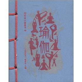Imagen del vendedor de Figure rare small scent of ink books: Yoga(Chinese Edition) a la venta por liu xing