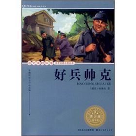 Immagine del venditore per Language curriculum standards recommended the the classics reading: Haobingshuaike (Youth Edition)(Chinese Edition) venduto da liu xing