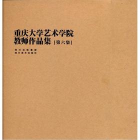 Imagen del vendedor de Art Institute of Chongqing University Teacher Portfolio Episode 6 (Set of 5)(Chinese Edition) a la venta por liu xing