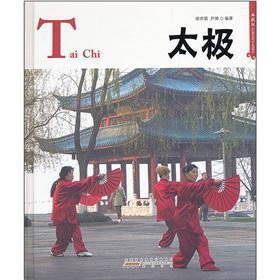 Seller image for Tai Chi (Collector's Edition)(Chinese Edition) for sale by liu xing