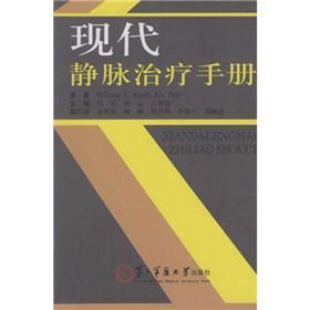 Immagine del venditore per The modern intravenous treatment manual(Chinese Edition) venduto da liu xing