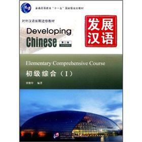 Seller image for Regular higher education Eleventh Five-Year national planning materials and the development of Chinese: primary integrated 1 (2) (with MP3 CD 1)(Chinese Edition) for sale by liu xing