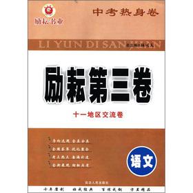 Immagine del venditore per Volume III: Language in the test warm-up volume Lai Yun(Chinese Edition) venduto da liu xing