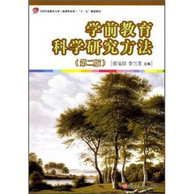 Seller image for National Preschool Education Program (new curriculum standards) 12th Five-Year planning materials: pre-scientific method (2)(Chinese Edition) for sale by liu xing