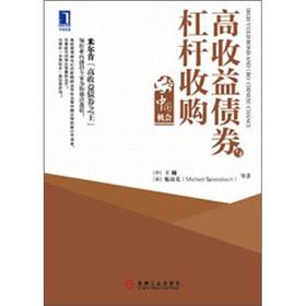 Seller image for High-yield bonds and leveraged buyouts: China opportunities(Chinese Edition) for sale by liu xing