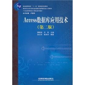 Seller image for Access database application technology (2)(Chinese Edition) for sale by liu xing