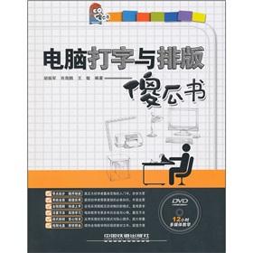 Imagen del vendedor de The computer typing typesetting Dummies (with CD-ROM)(Chinese Edition) a la venta por liu xing