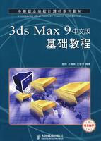 Imagen del vendedor de Secondary vocational school computer textbook series: 3ds Max 9 Essentials of Chinese version(Chinese Edition) a la venta por liu xing