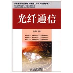 Immagine del venditore per 21 centuries high electronic information planning materials: fiber-optic communication(Chinese Edition) venduto da liu xing