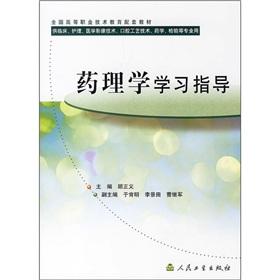 Image du vendeur pour The pharmacological study guide (for clinical care. medical imaging technology. dental technology. pharmacy. inspection professional use)(Chinese Edition) mis en vente par liu xing